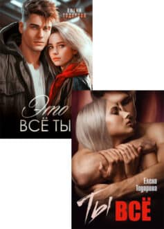 Серия книг «Испорченные»