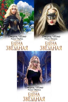 Серия книг «Второй шанс»
