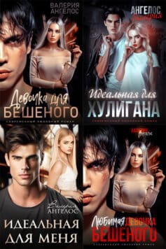 Серия книг «Молодежка»