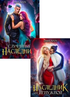 Серия книг «Норды»