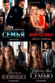 Серия книг «Вторых шансов не бывает?»