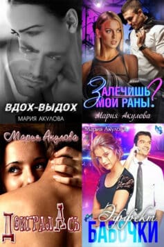 Серия книг «Между строк»