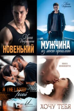 Серия книг «Плохие мальчики, хорошие девочки»