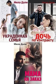 Серия книг «Шикарные братья»