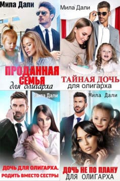 Серия книг «Ниночка и её боссы»