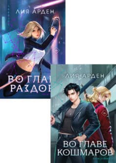 Серия книг «Нити судьбы»