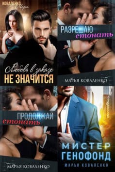 Серия книг «Шикарные мужчины»