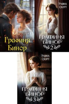 Серия книг «Магический мир Лиитании»