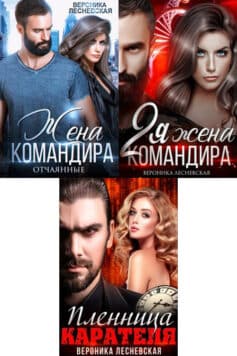 Серия книг «Отчаянные»