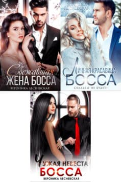 Серия книг «Роковые подмены. Любовь будет!»